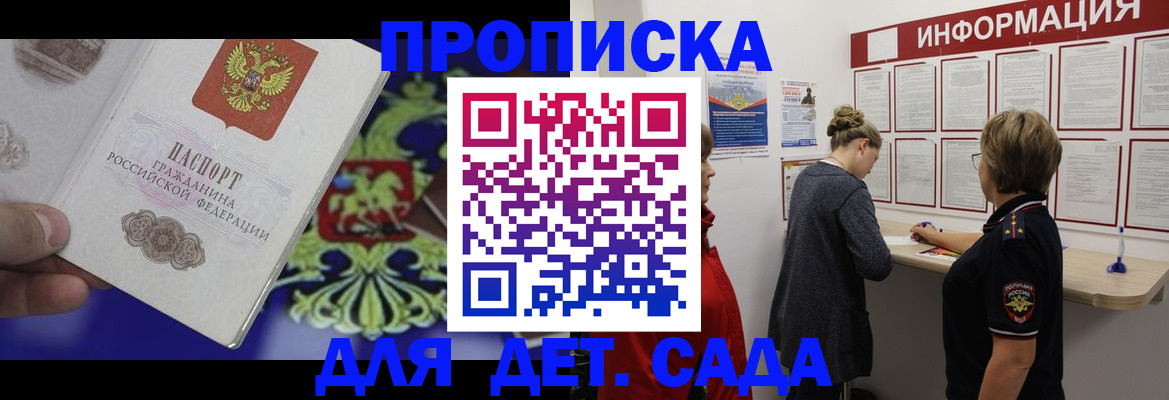 прописка штамп в Заполярном