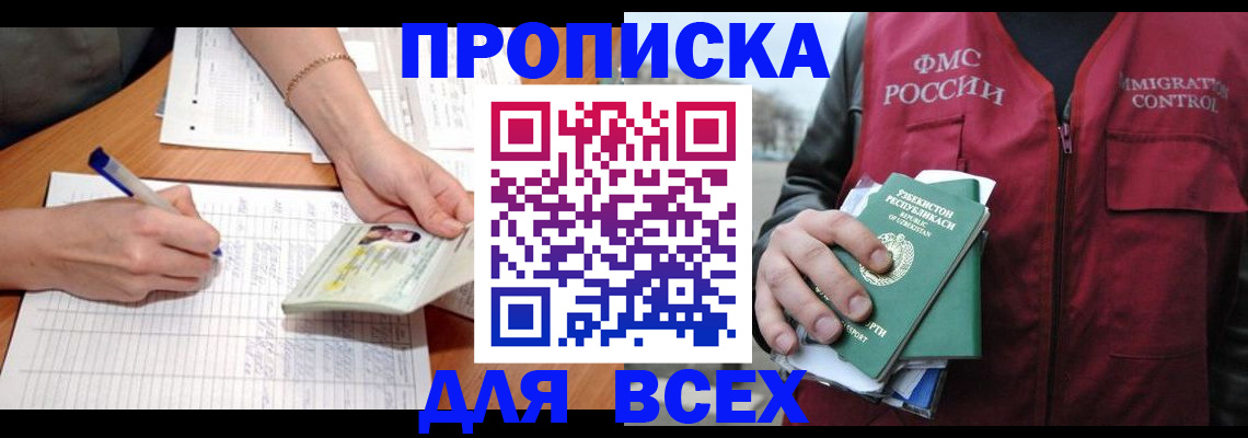 прописка для работы в Заполярном