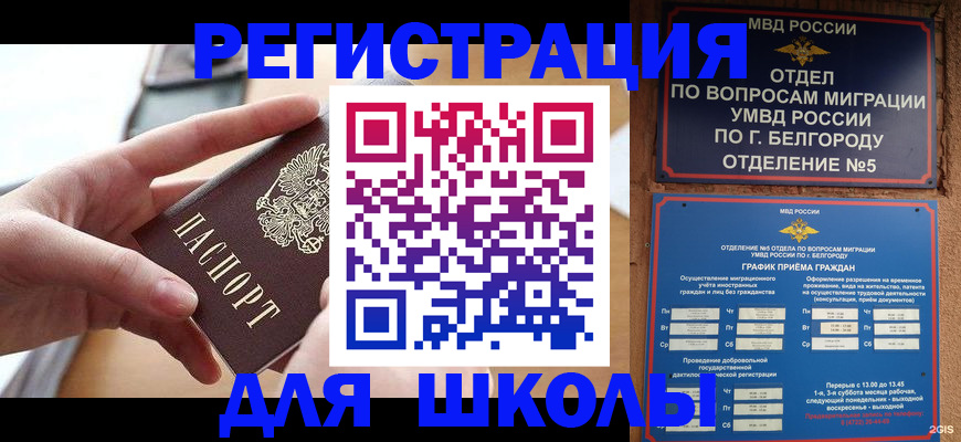 миграционный учет в Заполярном