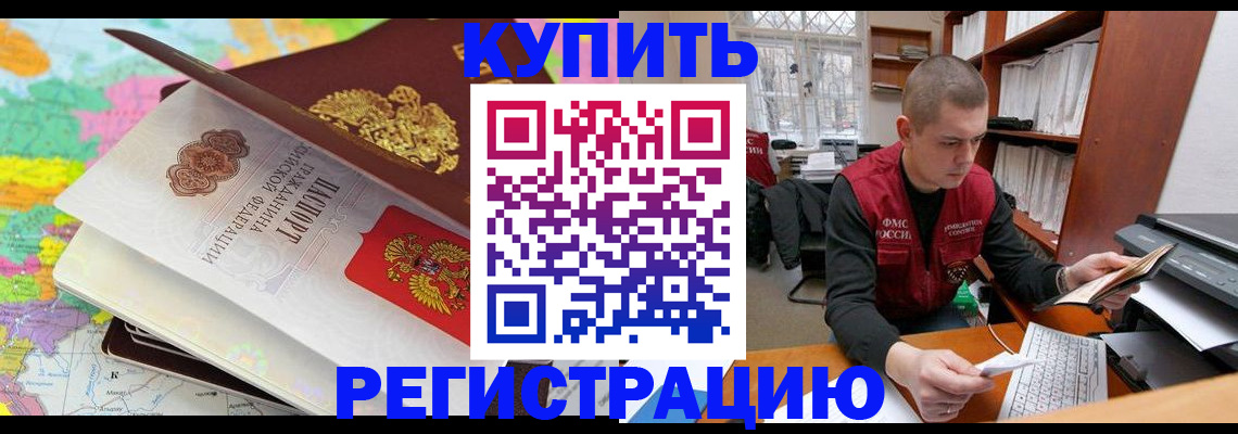 прописка регистрация в Заполярном